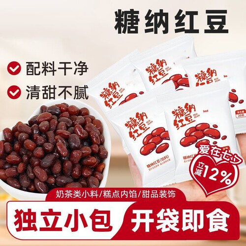 红豆蜜豆即食糖纳红小豆家用商用糖蜜熟烘焙馅料奶茶店专用冰粉