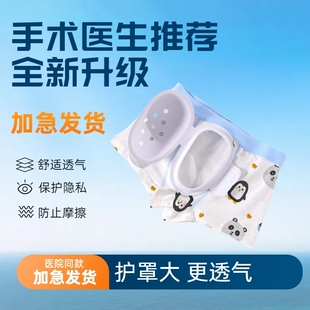 包皮术后内裤儿童护理裤成人男童割包茎环切专用保护罩平角安全