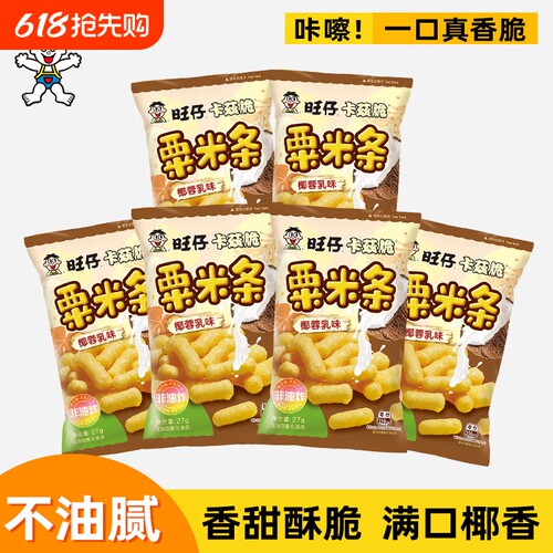 旺旺卡兹脆椰蓉乳味栗米条巨好吃的解馋小零食休闲小吃食品玉米