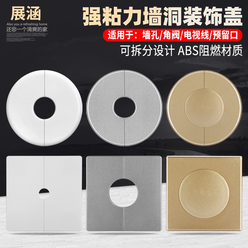 墙洞装饰盖墙孔遮丑盖水管管道遮挡贴空调口补洞电线盖方形分体式