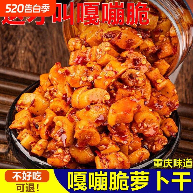 香辣萝卜干麻辣手工腌制脆萝干爽口干脆下饭泡菜瓶装馒头美味罐装