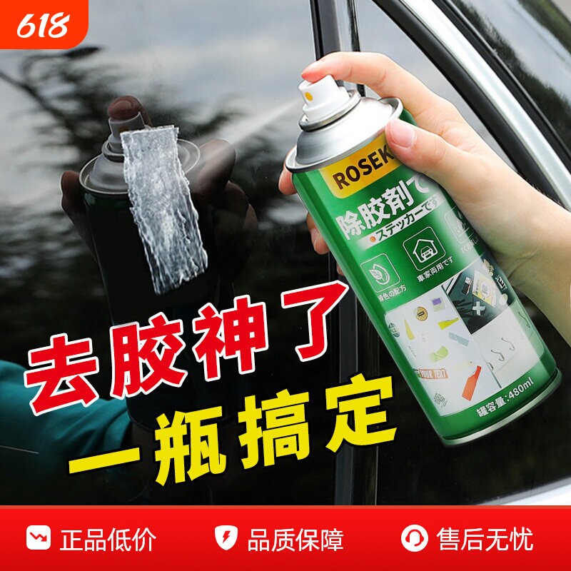 除胶剂万能家用去胶强力不干胶清除剂开荒保洁汽车玻璃去胶带粘痕