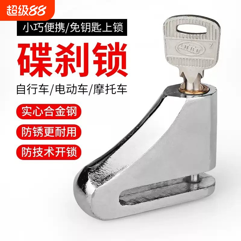 摩托车碟刹锁电动车安全防盗锁碟片锁山地自行车骑行车锁装备配件图片