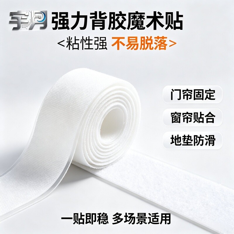 魔术贴带背胶双面窗帘粘贴条粘扣勾面纱窗门帘贴条自粘强力子母贴图片