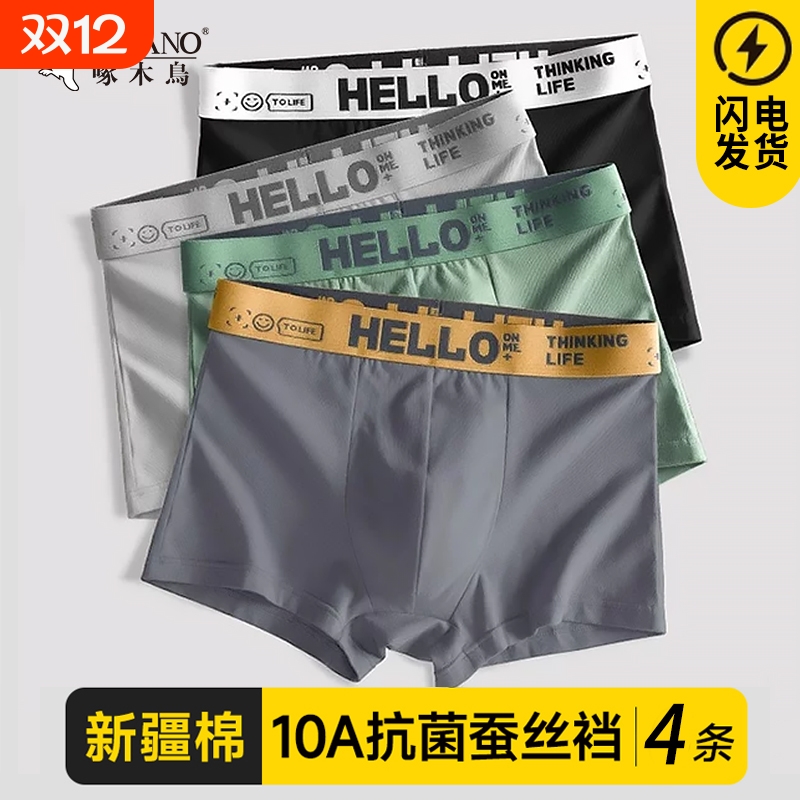啄木乌男士内裤男生纯棉平角裤全棉抗菌透气四角短裤视男青少年