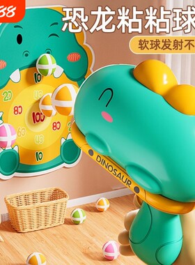儿童恐龙球球枪玩具粘粘球