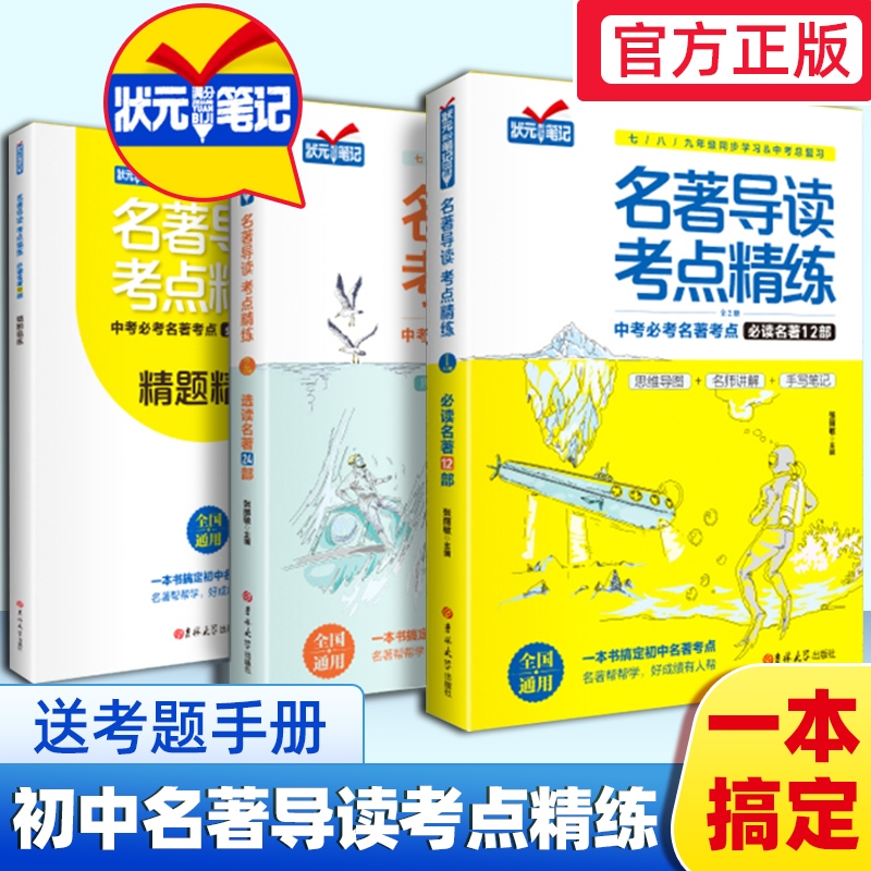 名著导读考点精练初中必读