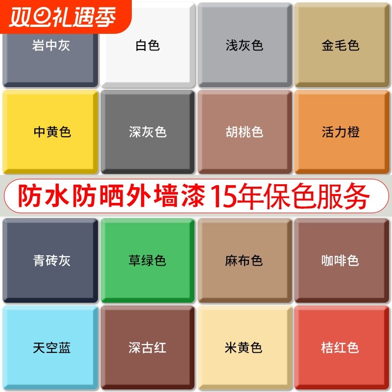 外墙乳胶漆防水防晒别墅乡村室外自刷油漆涂料白色耐久墙面漆大桶