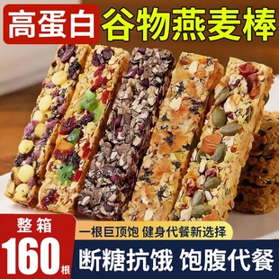 蛋白棒燕麦谷物棒能量棒0低无糖精脂肪高蛋白代餐饱腹食品健康