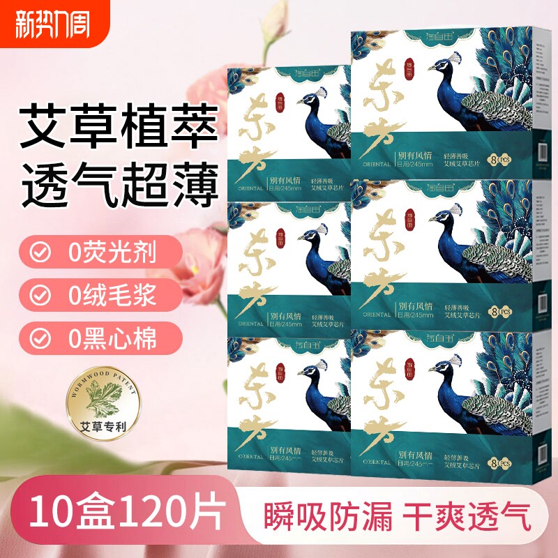 艾草卫生巾官方旗舰店正品日用夜用组合超薄透气干爽抑菌加长护垫