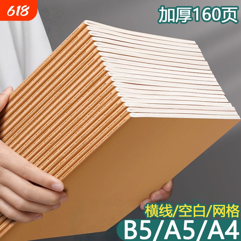 A4B5牛皮纸笔记本子加厚初中生专用考研空白作业本大学生2026年新16k开a5工作记录横线2025练习本方格线装