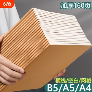 A4B5牛皮纸笔记本子加厚初中生专用考研空白作业本大学生2026年新16k开a5工作记录横线2025练习本方格线装