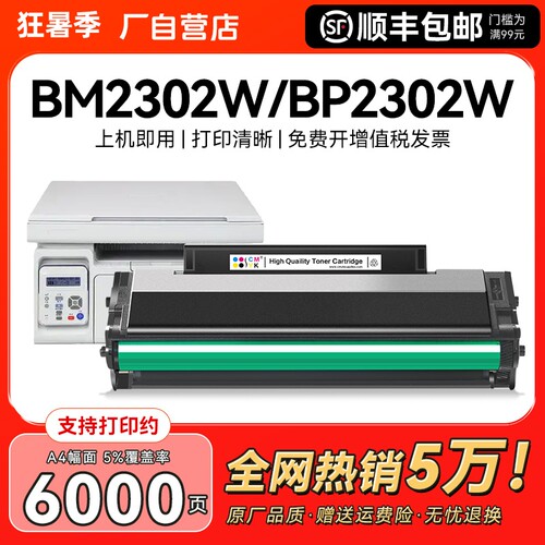 适用奔图TL2302H硒鼓M1 BM2302W BM2301W打印机粉盒P1 BP2302W BM2301W墨盒P1 lite M1 lite打印机墨粉盒CMYK