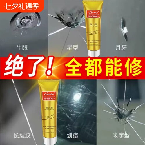 汽车玻璃修复液无痕胶水