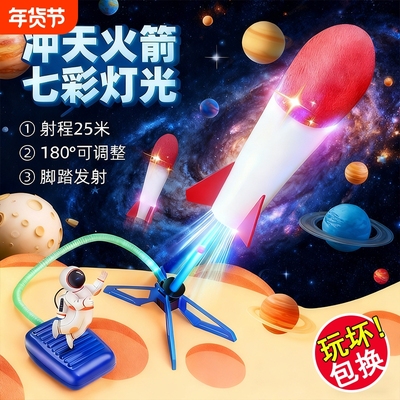 冲天闪光箭火箭冲天火箭脚玩具