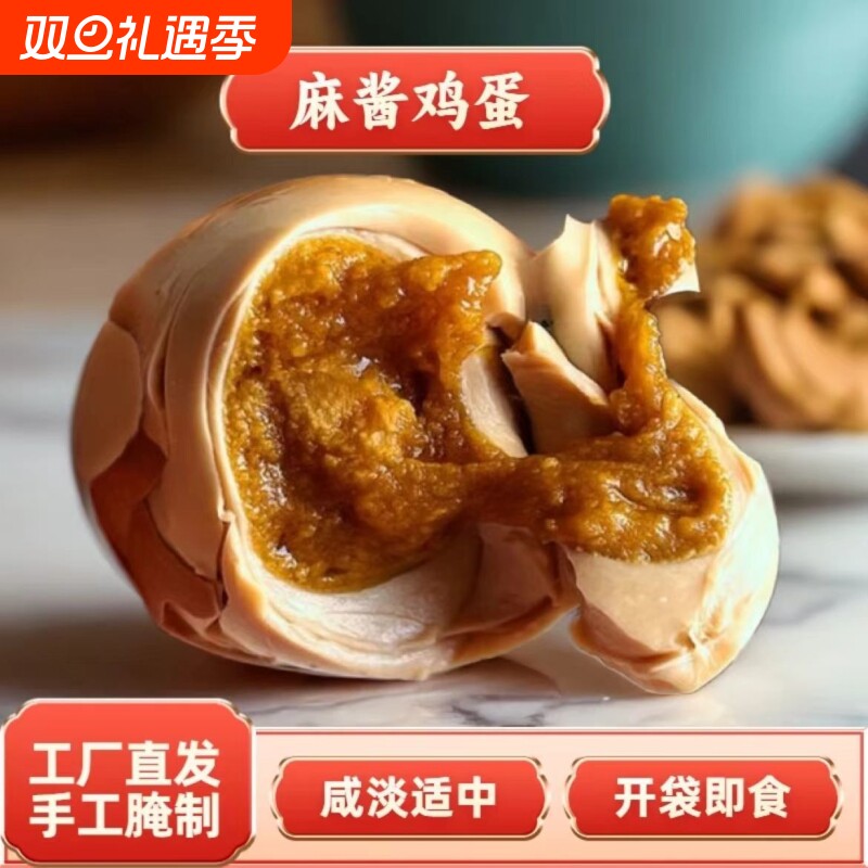 五香泥腌烤制麻酱鸡蛋咸淡适中开袋即食鸡蛋营养老少皆宜
