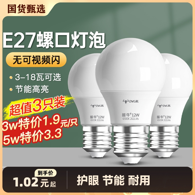 led灯泡节能家用超亮e14螺旋e27螺口电灯球泡三色全光谱变光护眼
