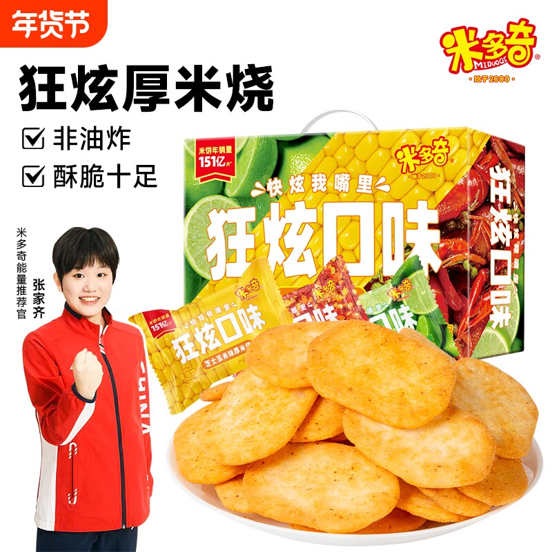 米多奇狂炫口味厚米烧50包黄瓜青柠玉米芝士龙虾味休闲解馋小零食