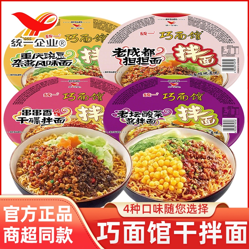 统一方便面巧面馆拌面老坛酸菜