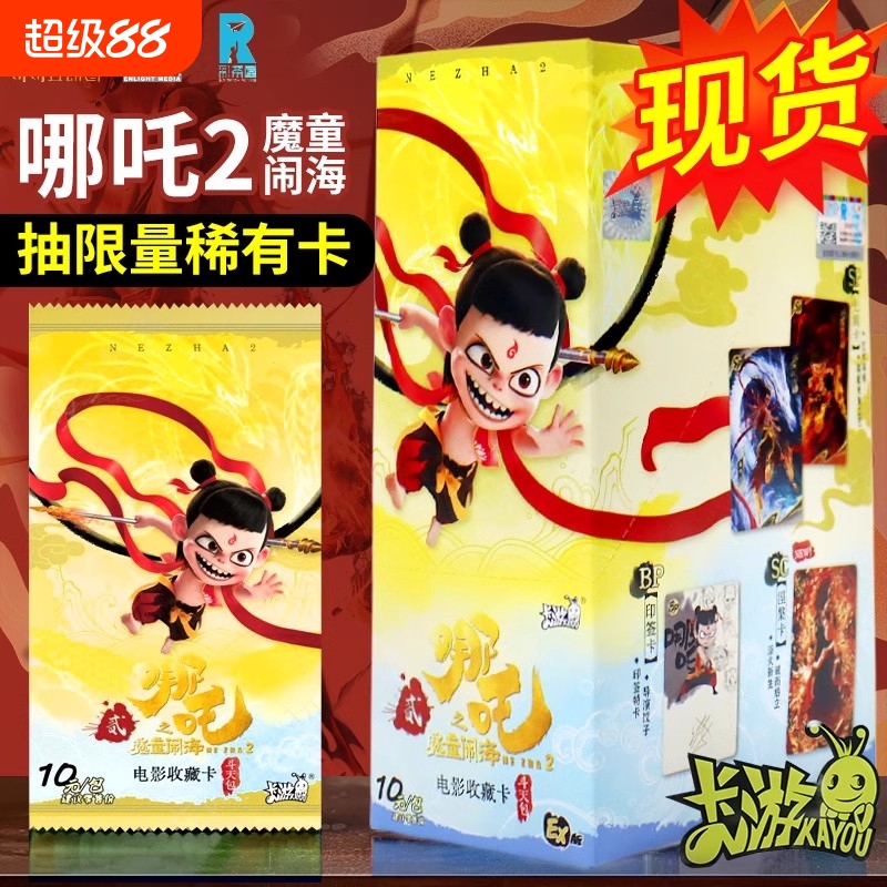 卡游哪吒之魔童闹海电影收藏卡牌斗天包EX版敖丙卡片盲盒动漫周边