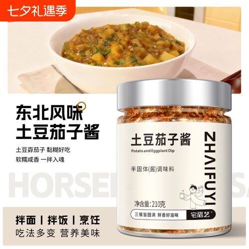土豆茄子酱东北拌饭下饭菜