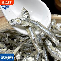 福建东山岛特产金线鱼淡干饶鱼仔小公鱼海燕鱼海蜒鱼干小鱼干银鱼