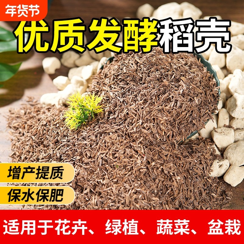 稻壳发酵腐熟稻壳炭碳草木灰谷壳有机肥料营养土养花种菜专用钾肥,鲜花速递/花卉仿真/绿植园艺,介质/营养土,淘宝优惠券,粉丝福利购,淘宝优惠卷
