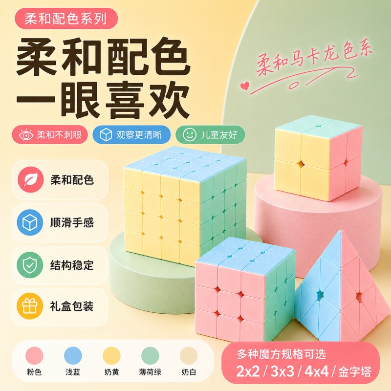 马卡龙魔方三阶二四五金字塔比赛专用解压儿童益智玩具男女孩礼物