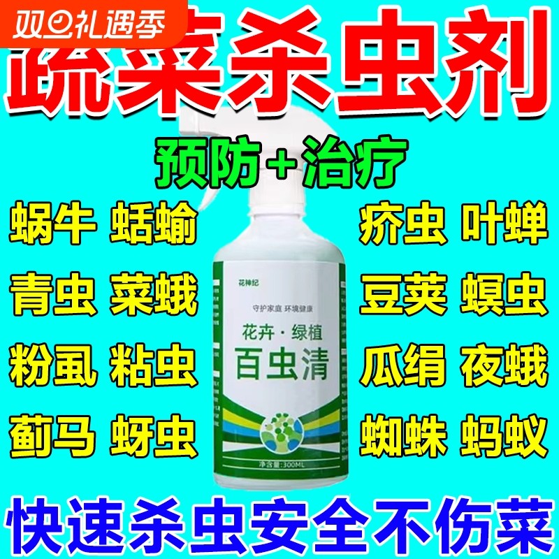 菜虫蔬菜杀虫菜园白菜青菜专用无毒菜青虫防虫药正品Y菜地虫卵