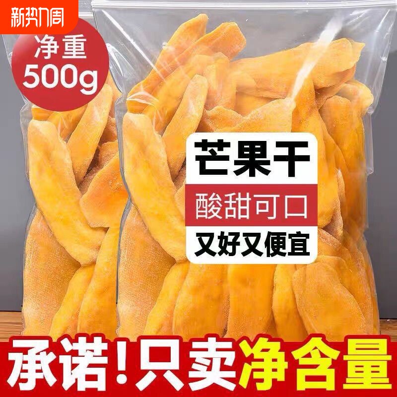 芒果干海南果脯薄片奶糕雪花酥烘焙专用果干厚切精选大片