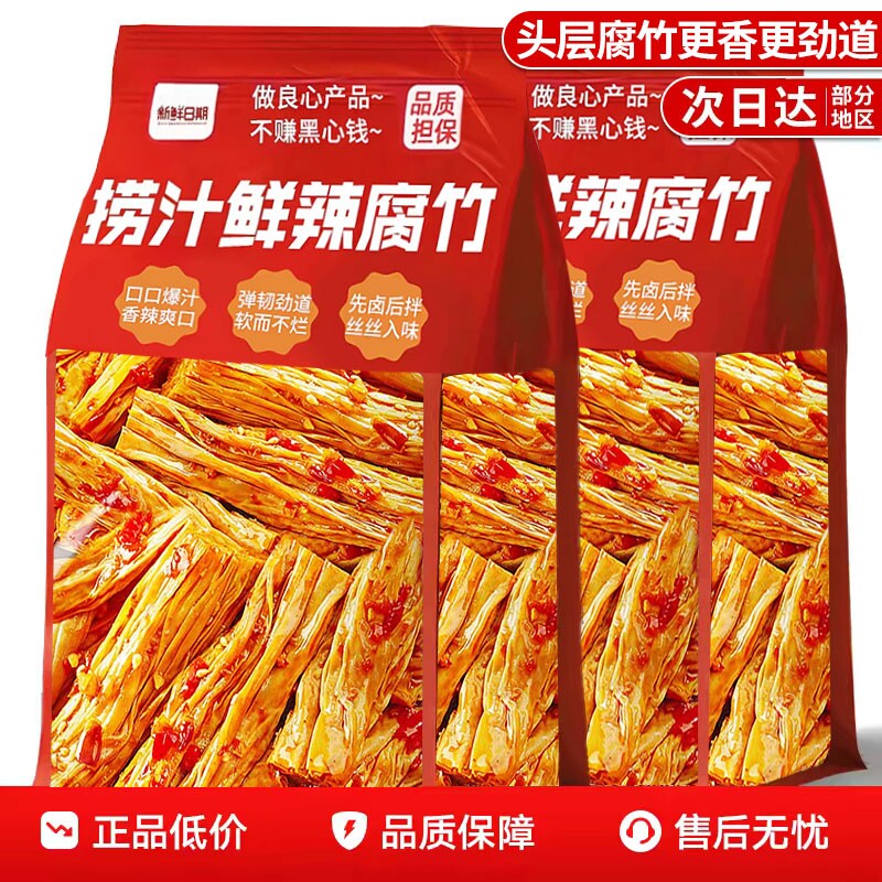 手工香辣捞汁腐竹即食湖南网红麻辣辣条特产爆款解馋零食小吃卤菜