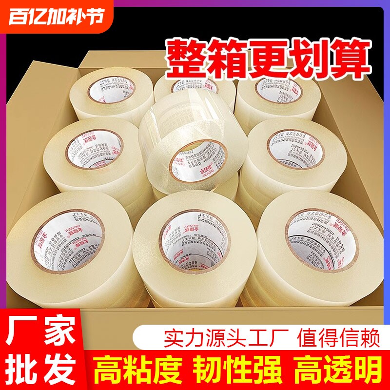 透明胶带整箱批发高粘度强力大号宽胶带快递打包封箱胶布厂家直销