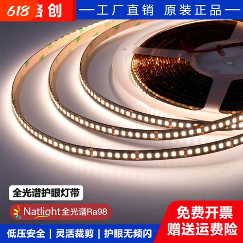 Ra98全光谱led灯带自粘低压24v客厅吊顶嵌入式线形灯氛围灯线条灯