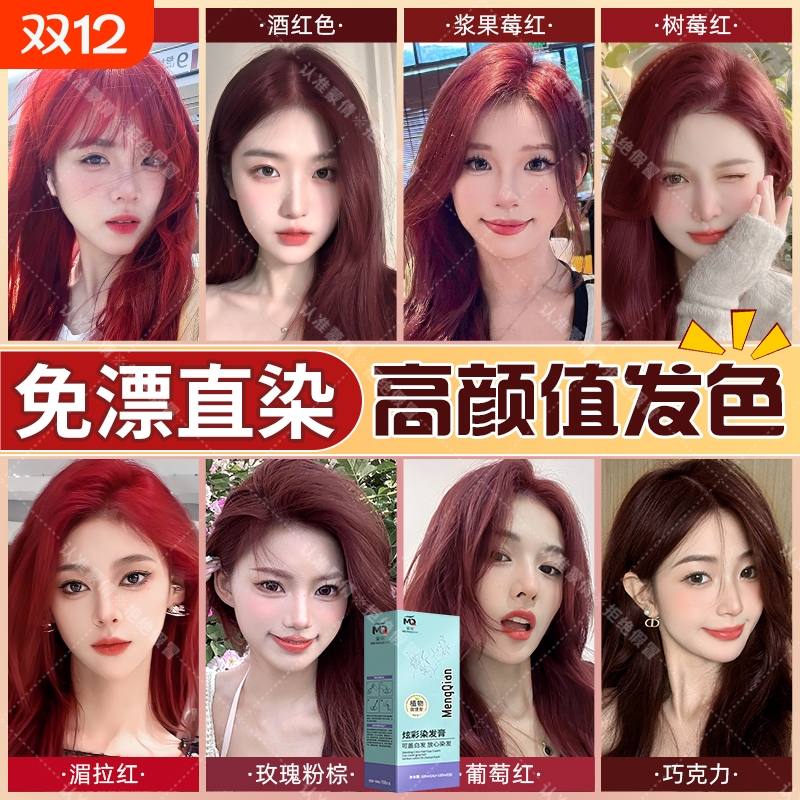 免漂树莓红染发膏植物2025流行色正品自己在家染发剂发色理发店
