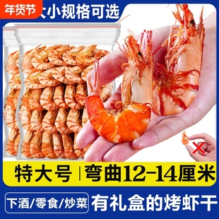 九节虾干 干即食碳烤特大烤虾干 干风干 干大虾超大号对虾礼盒装