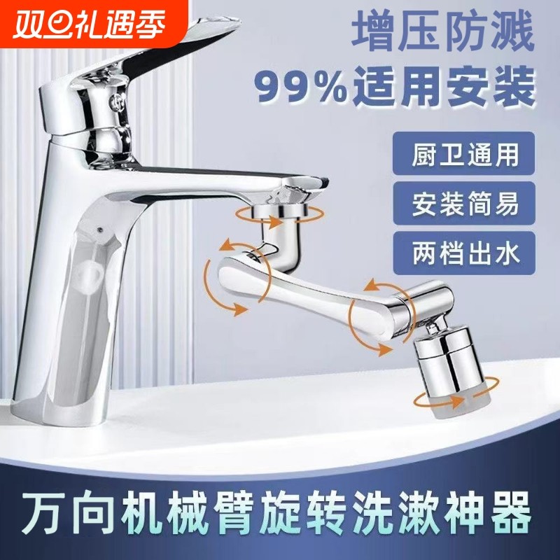 洗脸盆面盆机械臂防溅水龙头延伸器1080度万向旋转起泡器防溅神器