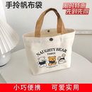 小熊帆布包便携上班小号手拎便当包手提包帆布袋礼品袋单肩包 新款