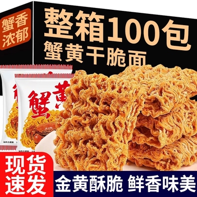 蟹黄干脆面整箱|超1000次加购