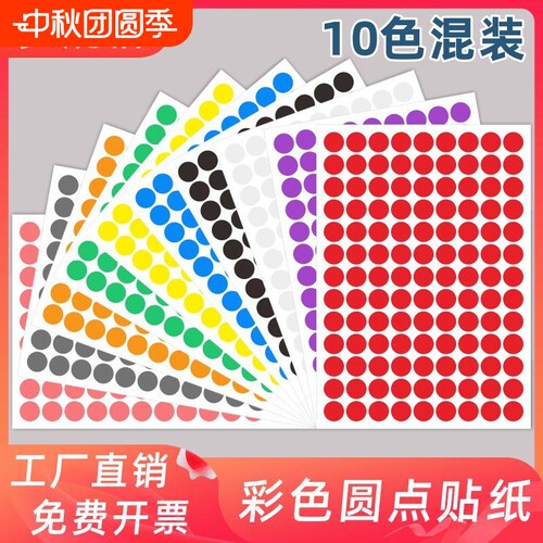 鸿诺圆形标签贴纸空白销控贴