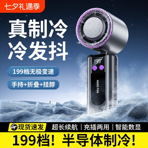 【42°仍吹冷风】冰敷制冷小风扇