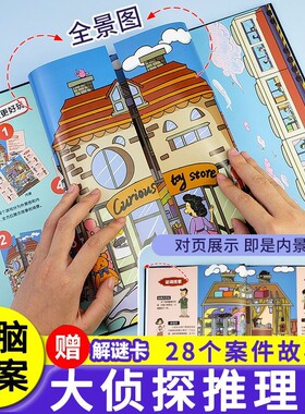 抖音推理类侦探推理书儿童破案逻辑思维探案益智游戏密境侦探社秘境6-12岁游戏图书沉浸式孩子故事解密解谜能力好玩互动古诗汉字