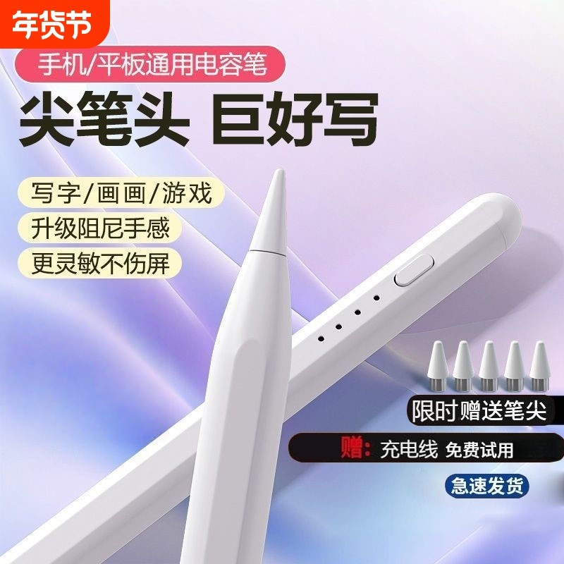 通用电容笔ipad触控笔手机触屏笔尖头适用于苹果oppo小米5联想小新华为matepad荣耀平板手写笔绘画触碰屏写字,3C数码配件,手写笔,淘宝优惠券,粉丝福利购,淘宝优惠卷