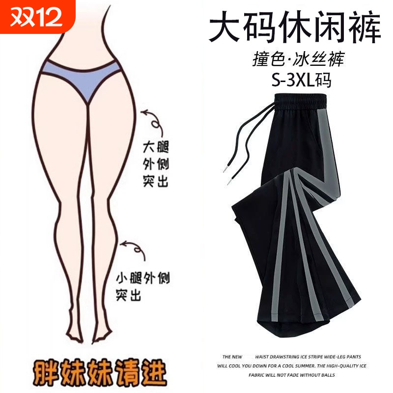 窄版阔腿裤女春夏2025新款高腰垂感胖mm大码小个子直筒拼接运动裤