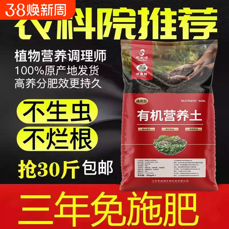 沃思林50斤营养土养花通用专用疏松透气种花多肉育苗种植土壤家用