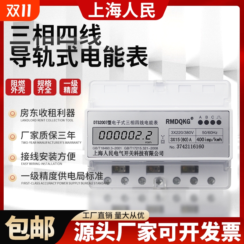 上海人民三相导轨电表