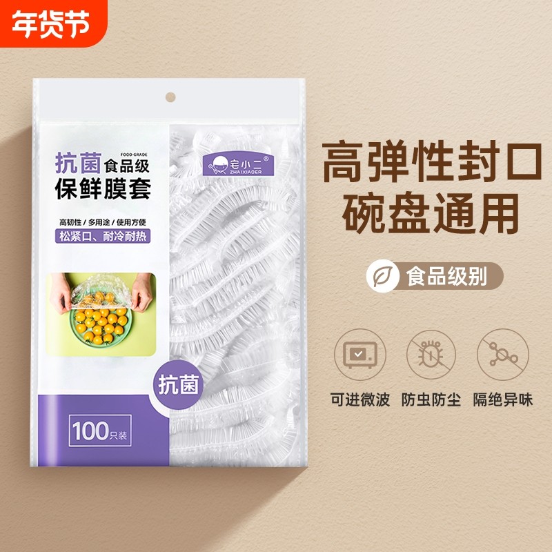 一次性保鲜膜套罩食品级厨房冰箱专用保鲜袋带碗盖大有效食物收纳,餐饮具,保鲜膜套,淘宝优惠券,粉丝福利购,淘宝优惠卷