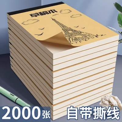 草稿本加厚分区可撕牛皮封面考研专用草稿纸空白纸张初中生演草纸本子小学生用数学运算打草演算练习验算批发