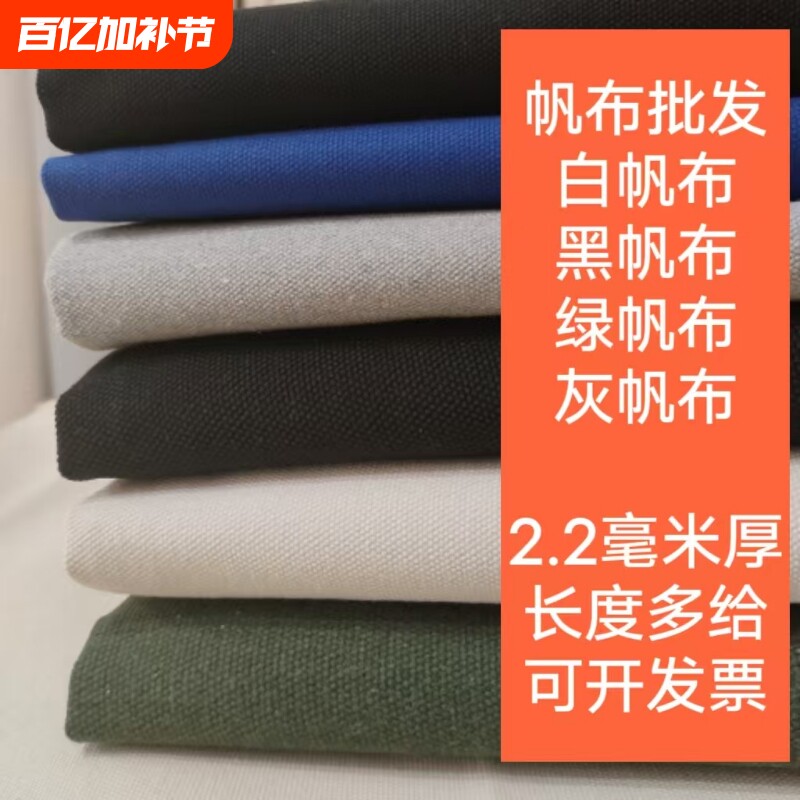 白帆布加厚帆布布料垫布黑色灰色绿色手工做包帆布料耐磨工业布料