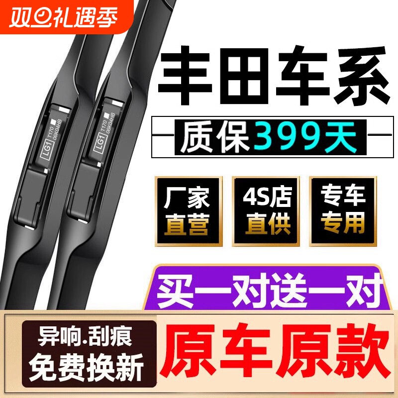 适配丰田卡罗拉雨刮器原装凯美瑞汉兰达RAV4花冠威驰雷凌原厂雨刷