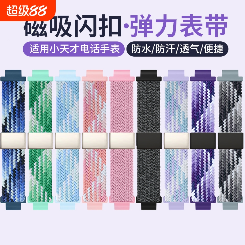 适用小天才电话手表Z9/Z8/Z7磁扣表带Z5/Z6运动磁吸表带Z1/Z2y/Z3/Z1S/Q1A/D2/D3Q1CY06透气编织表链腕带夏天